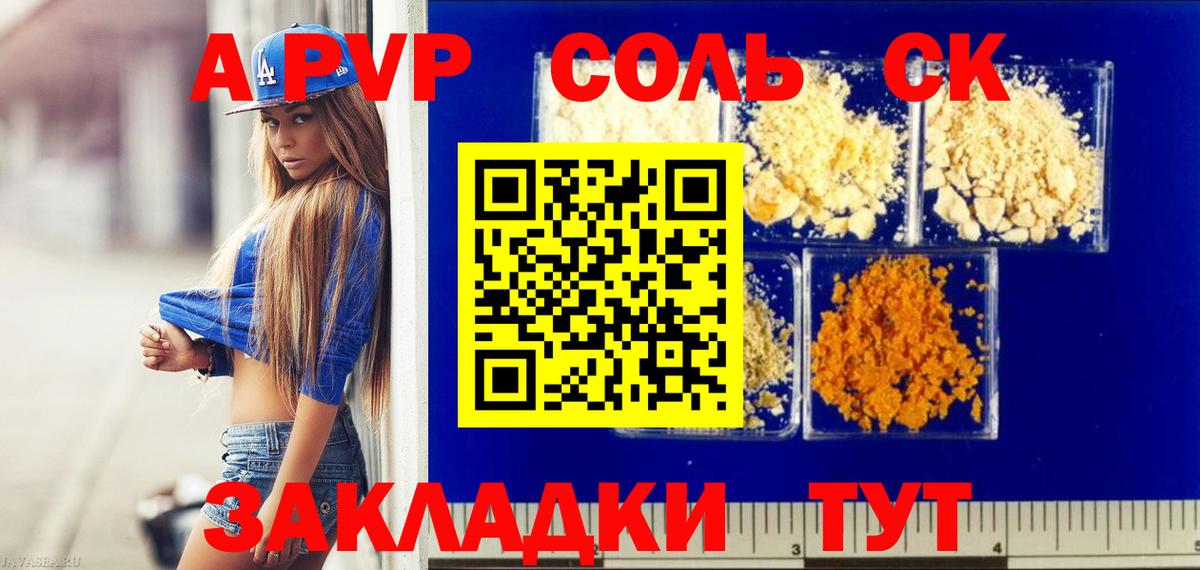 Альфа ПВП крисы CK Биробиджан