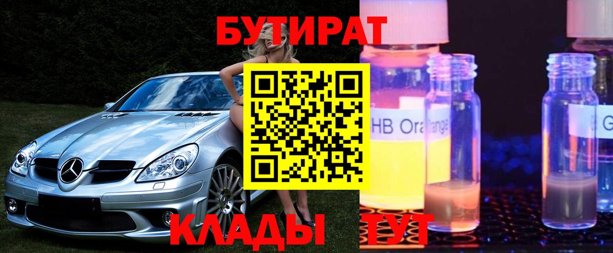 Биробиджан  Бутират буратино  БУТИРАТ  Вход с VPN 