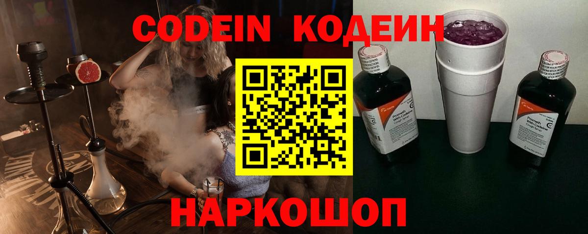 Codein Purple Drank Биробиджан