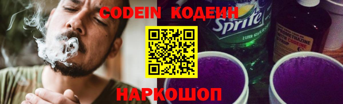 цены наркотик  Вход с VPN  Кодеин Purple Drank  Биробиджан  Кодеиновый сироп Lean напиток Lean (лин) 