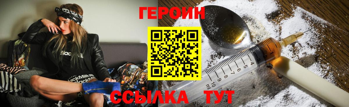 ГЕРОИН  Вход с VPN  Биробиджан  Героин гречка 