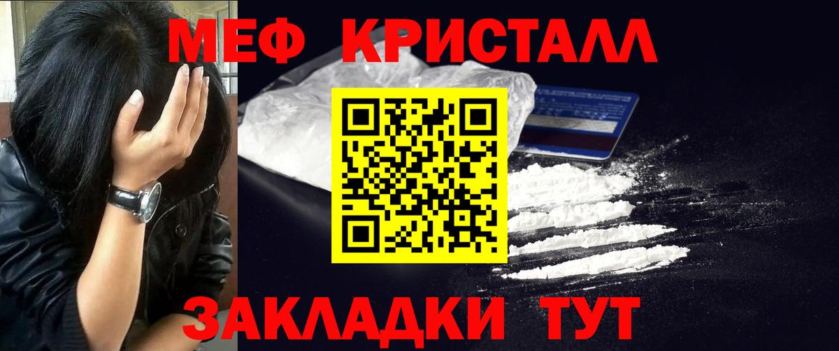 Меф мяу мяу кристаллы Биробиджан
